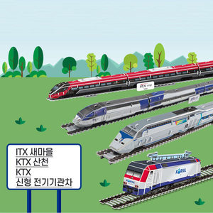 뜯어만드는세상 코레일 기차 4종 세트 3D입체퍼즐