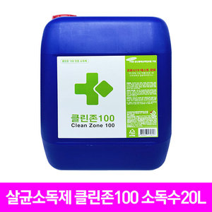 클린존100 전용소독제(미산성차아염소수산수)20L(3통)