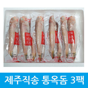 청정 제주직송 통옥돔 3팩(고급 부직포가방)
