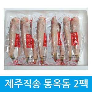 청정 제주직송 통옥돔 2팩(고급 부직포가방)