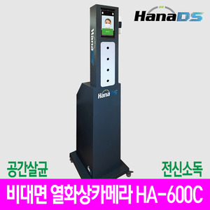 열화상카메라+일체형 전신소독기 HA-600C(방문설치)