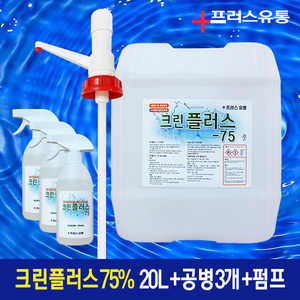 발효알콜살균방역소독 크린플러스75 20L+펌프+공병3개