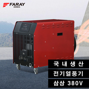 화레이 산업용 전기 열풍기 FNEH-330 공업용 업소용 돈사 축사용 열풍히터 난로