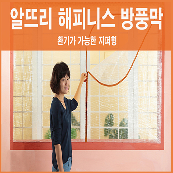 PVC지퍼식 방풍막-창문용(소)/지퍼방풍막